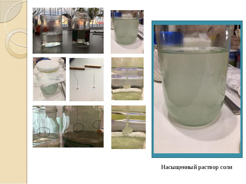 Насыщенный раствор соли. Насыщенный солевой раствор. Перенасыщенный раствор соли. Насыщенный раствор из соли. Насыщенный раствор соли в воде.