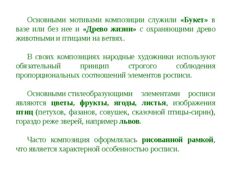 Урало сибирская роспись презентация