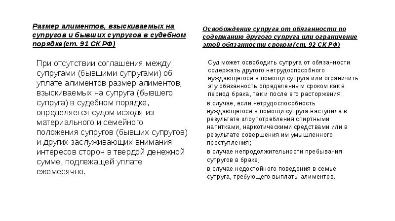 Презентация на тему алиментные обязательства супругов и бывших супругов