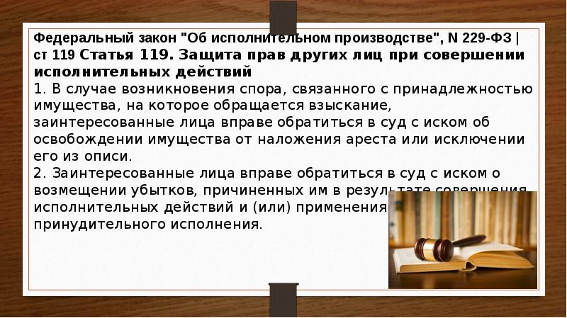 229 фз об исполнительном производстве