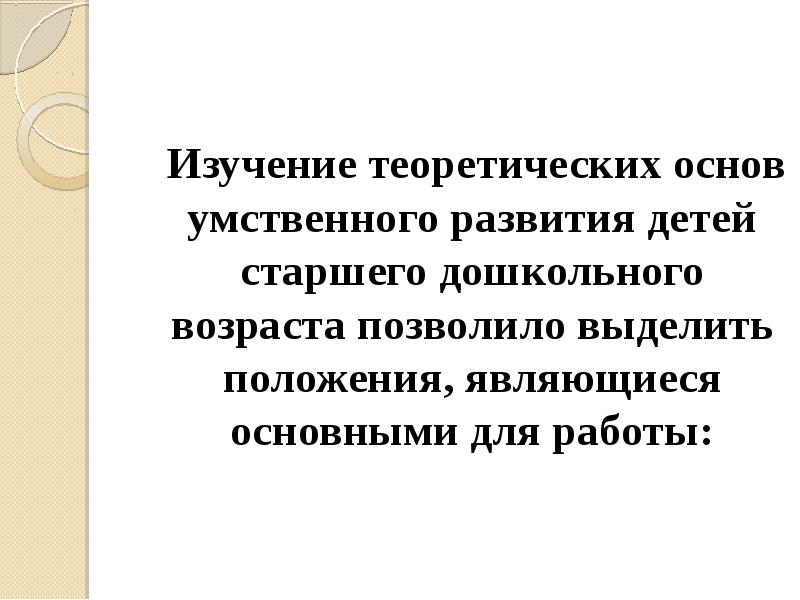 Выделите положение. Сочинение на тему основа интеллектуального развития для человека?.