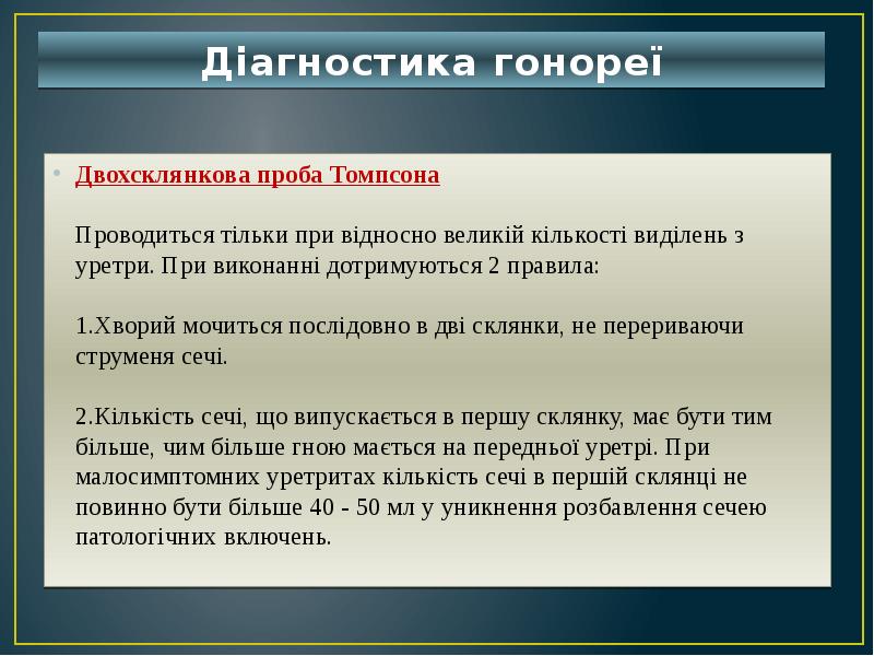 Двухстаканная проба. Трехстаканная проба Томпсона. Проба Томпсона при гонорее. Двухстаканная проба Томпсона гонорея. Анализ мочи по Томпсону.