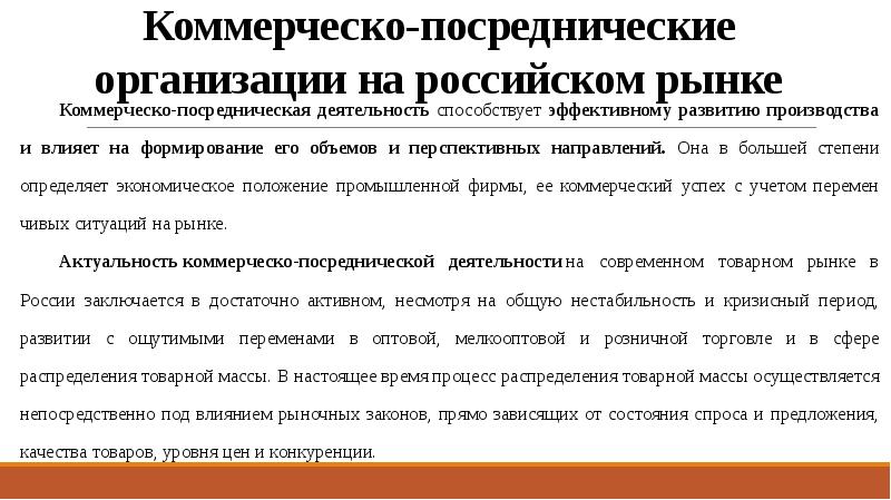 Посреднические услуги виды посреднической деятельности. Посредническая деятельность примеры. Посреднические организации примеры.