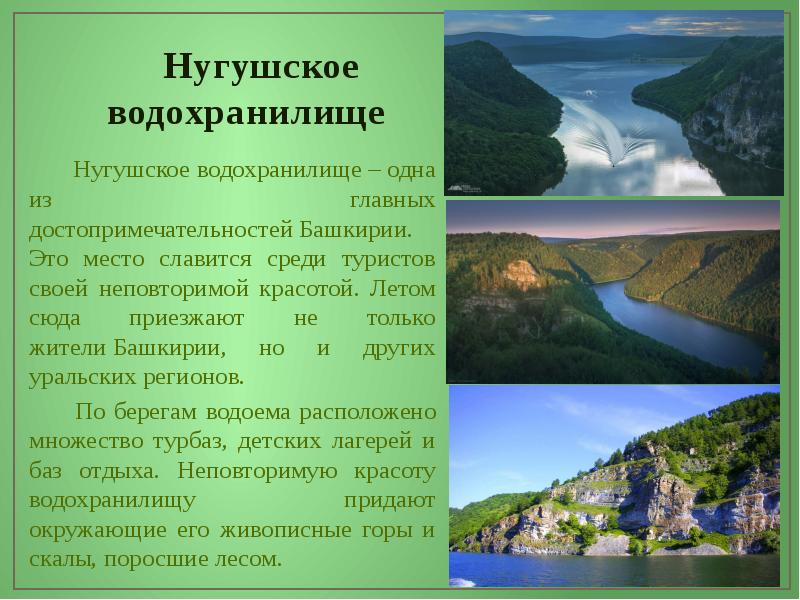 Нугушское водохранилище карта