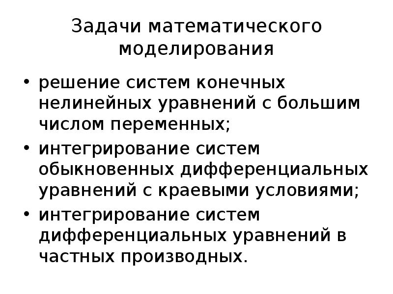 Задачи моделирования. Этапы решения текстовых задач. Задачи по информационному моделированию. Цели и задачи моделирования информатика. Прямые и обратные задачи математического моделирования.