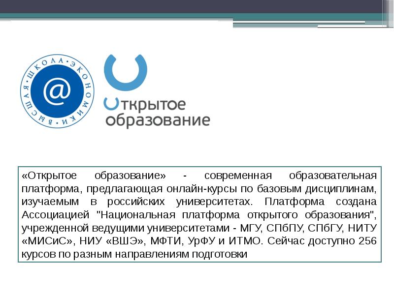 Открытое образование презентация