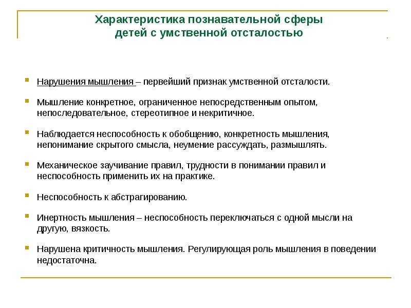 Характеристика познавательной сферы подростка образец