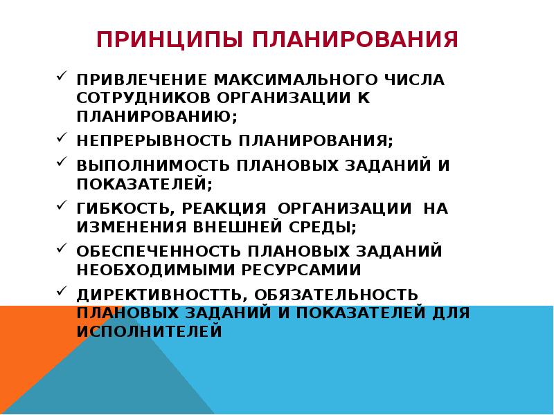 Принципы планирования проекта