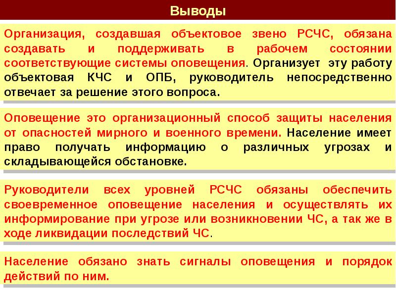 Что включает в себя план связи в системе го и рсчс