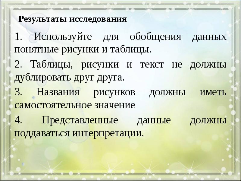 Статья результат. Обобщение данных. Исследовательского текста. Самостоятельные значения. Глаголы для обобщения научной статьи и разработки.