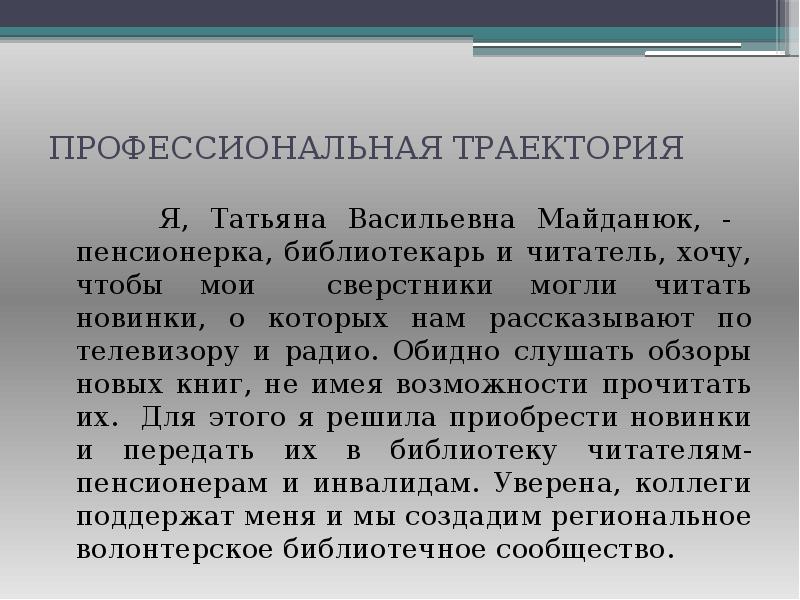 Моя профессиональная траектория презентация