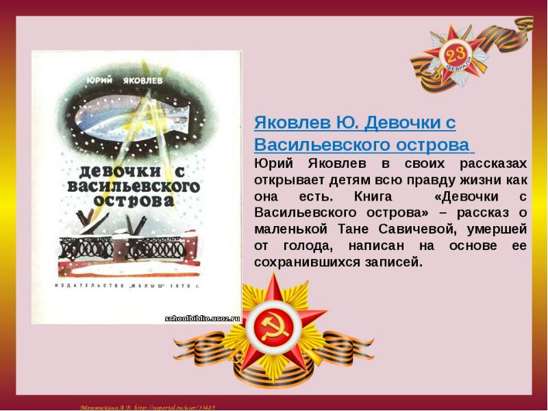 Презентация юрий яковлев девочки с васильевского острова