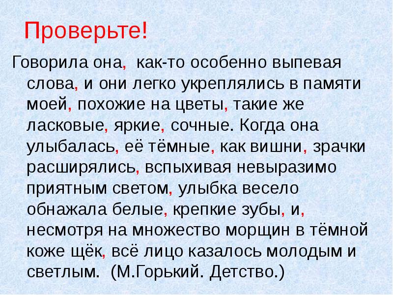 Скажи проверю