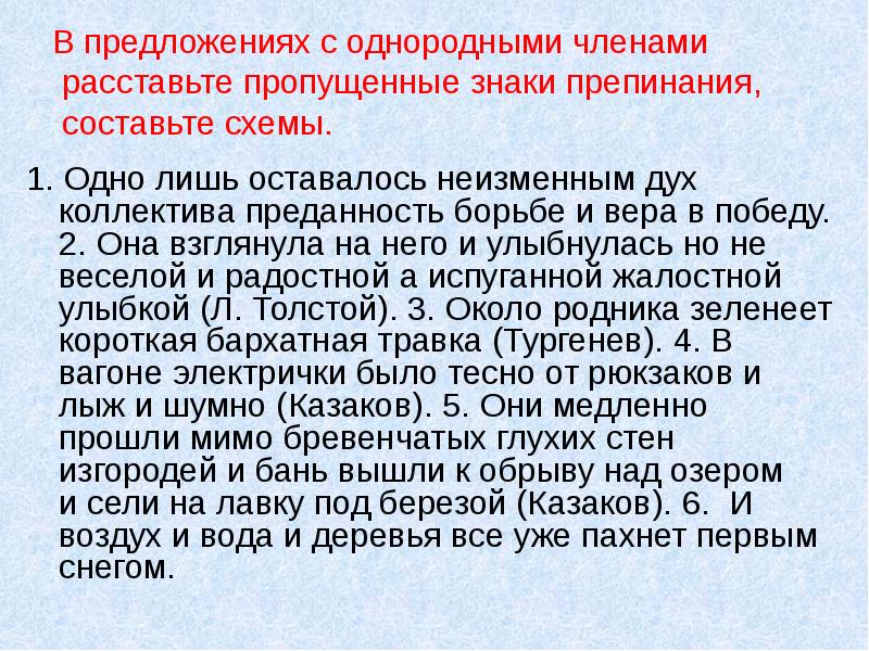 Расставьте недостающие знаки препинания составьте схемы предложений