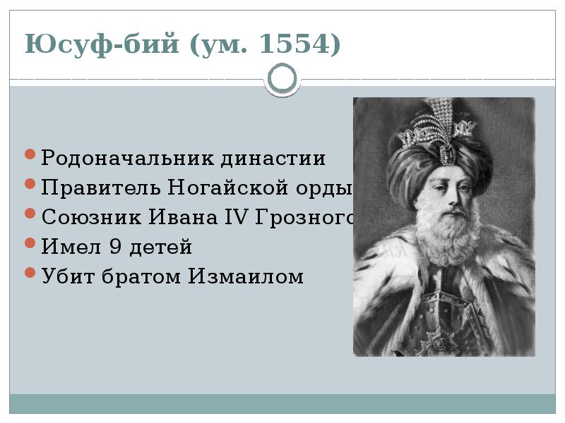 Родоначальник русской династии