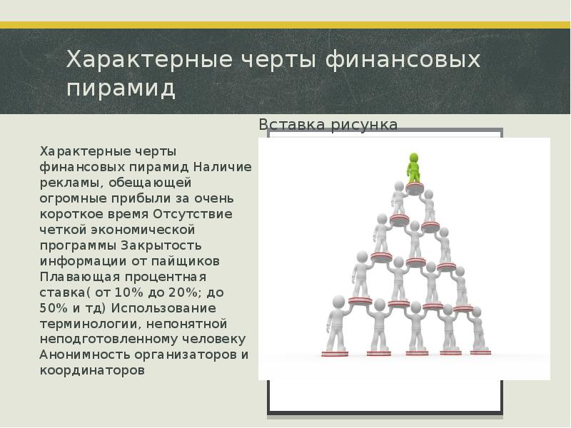 Схема понци доклад - 89 фото