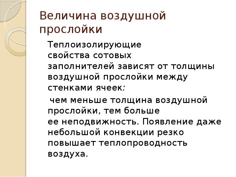 Величина воздуха