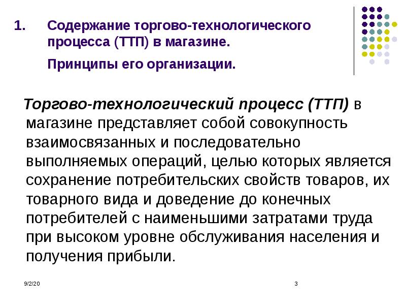 Технологический процесс в торговом предприятии в виде схемы