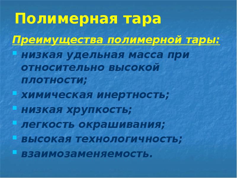 Презентация на тему тара и упаковка