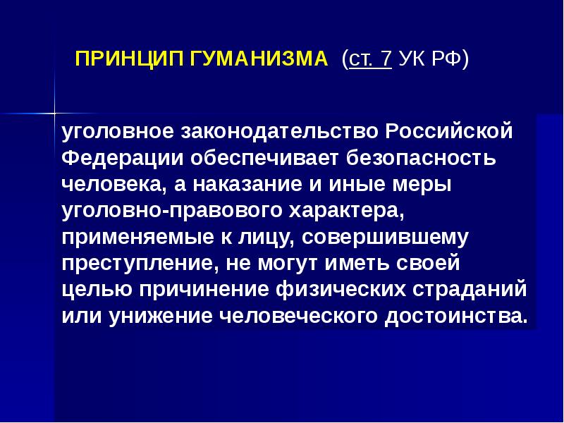 Принципы уголовного права презентация