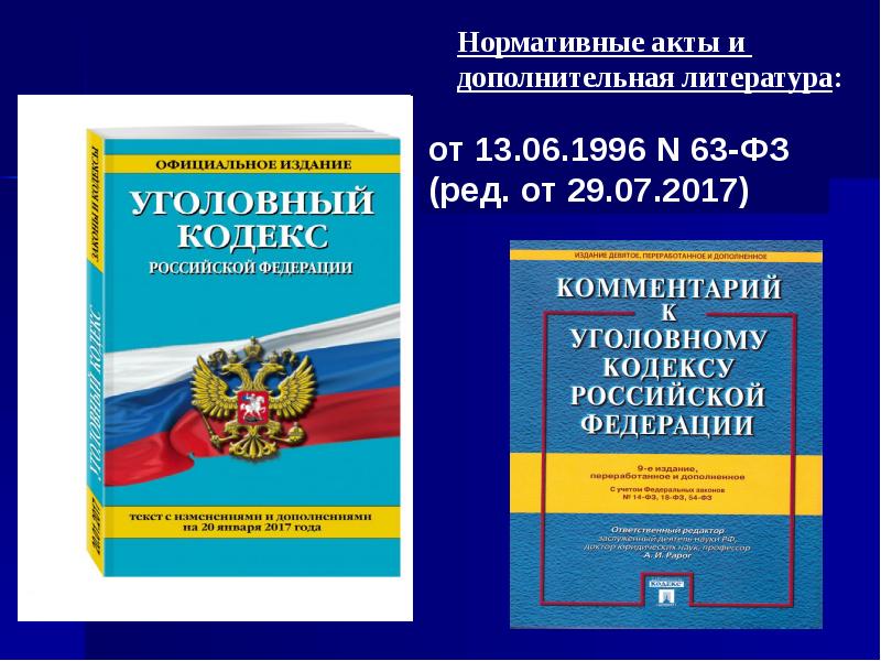 Уголовное право российской федерации в схемах