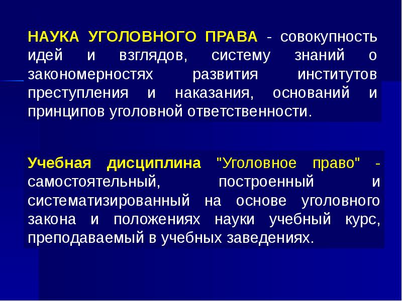 Задачи уголовного права презентация