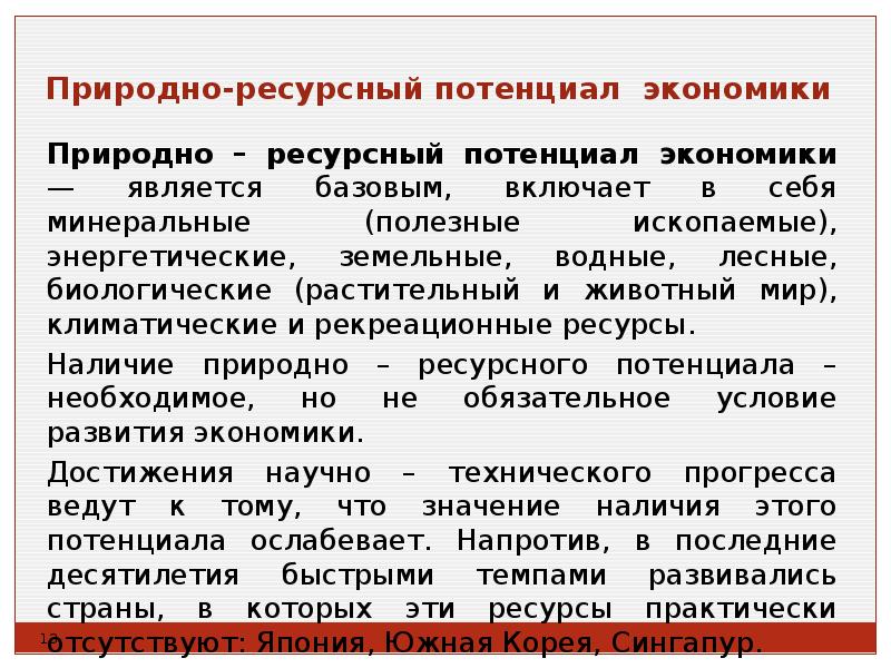 Природно ресурсный капитал россии 8 класс презентация