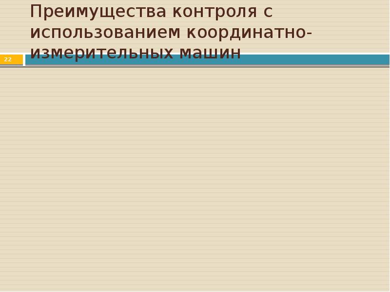 Системы автоматического контроля презентация