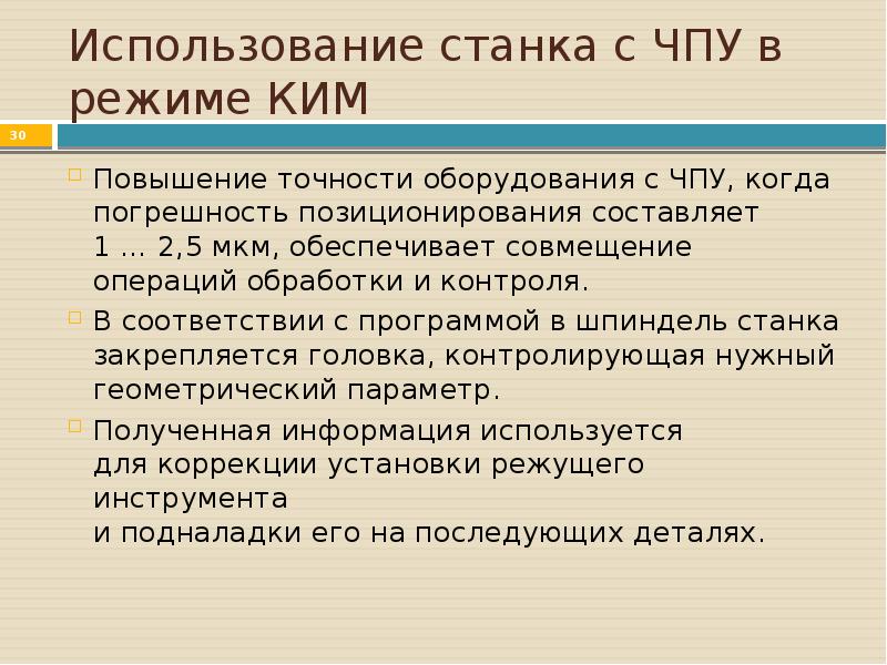 Контурное управление чпу. Принципы организации ввода вывода. Непосредственное управление и программное управление. Исполнители в программировании. Блочная горочная автоматизация.