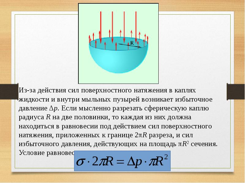 Свойства жидкостей тел