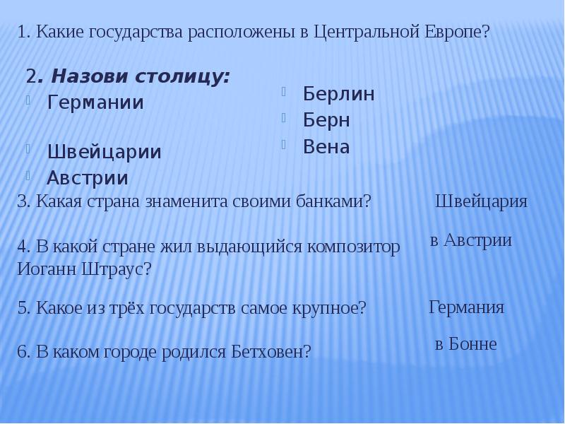 Страны находящиеся в центре европы. Какая Страна знаменита своими банками. Какая Страна славится банками. Какие государства называют централизованные.