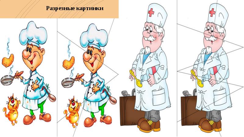 Разрезные картинки профессии для дошкольников