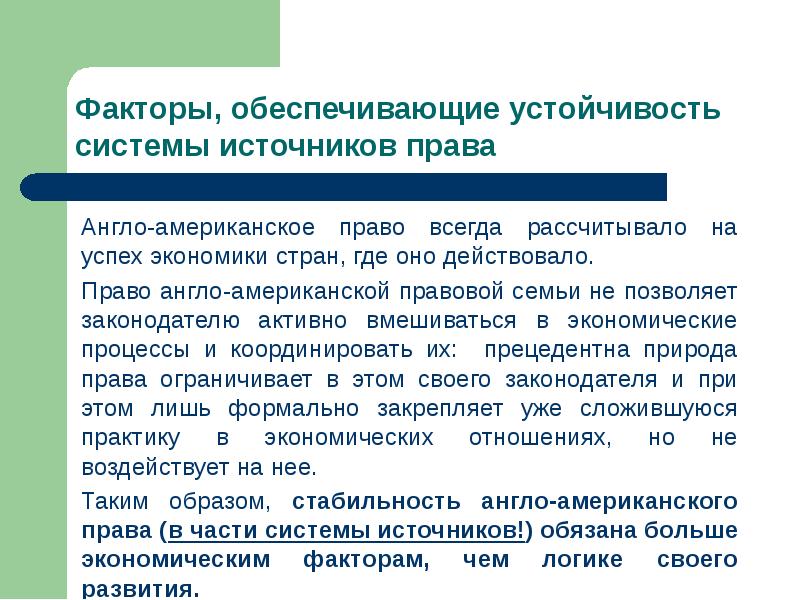 англо американская система