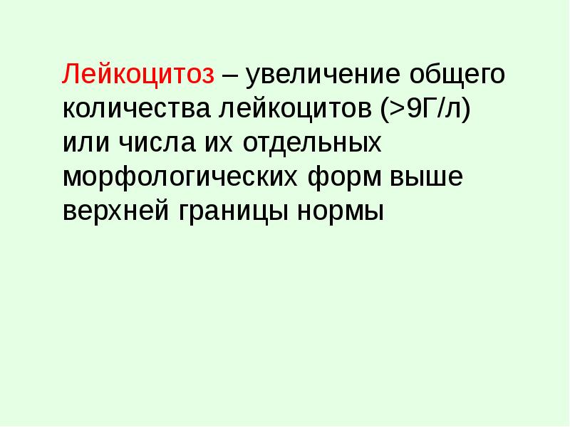 Патология белой крови патофизиология презентация