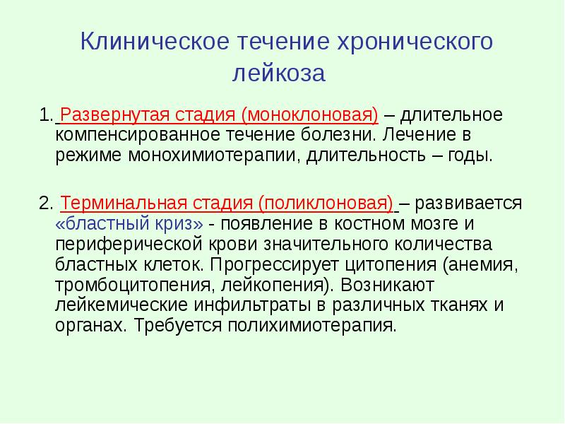 Патофизиология лейкозы презентация
