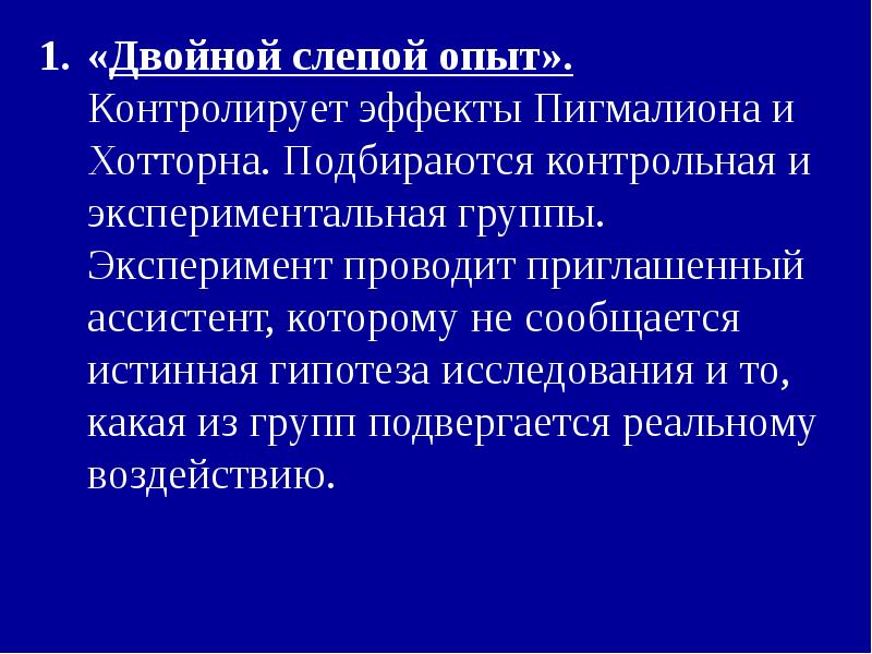 Специфика психологического эксперимента презентация