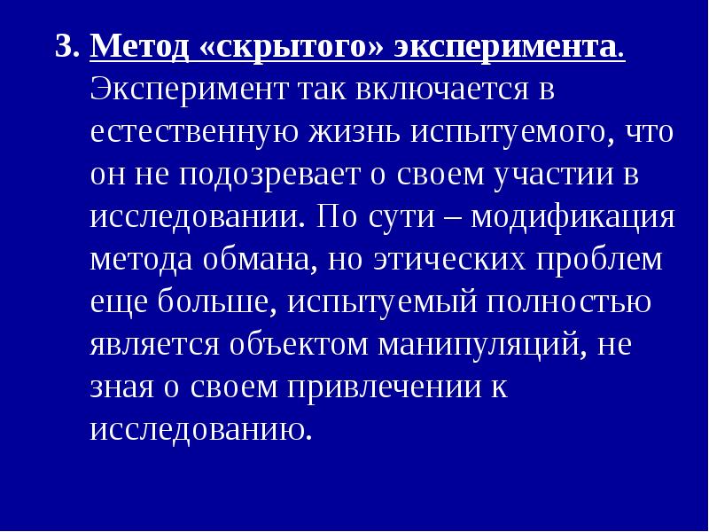 Специфика психологического эксперимента презентация