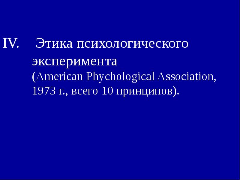 Специфика психологического эксперимента презентация