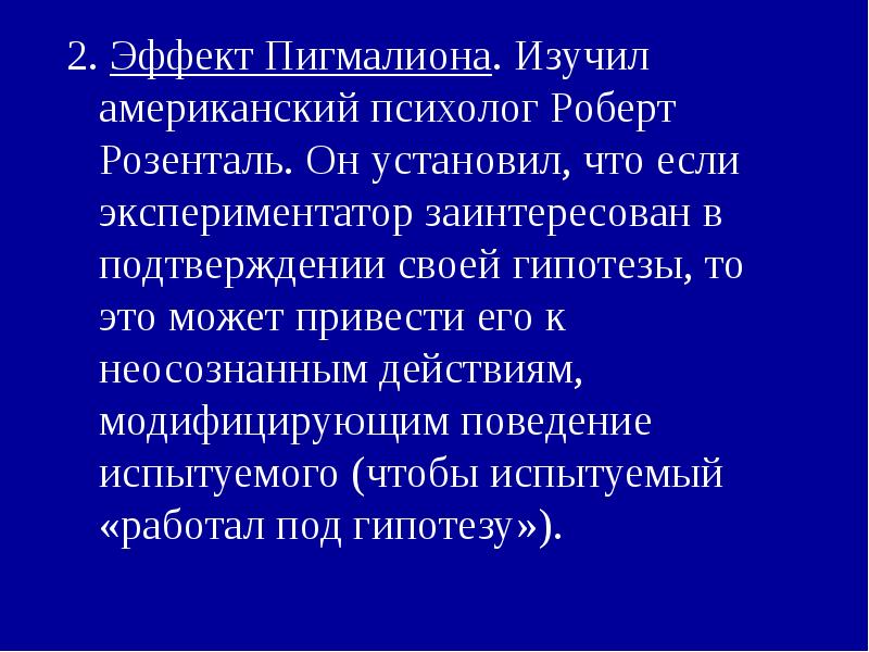 Специфика психологического эксперимента презентация