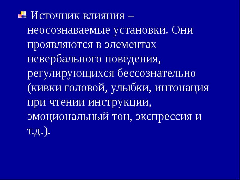 Специфика психологического эксперимента презентация