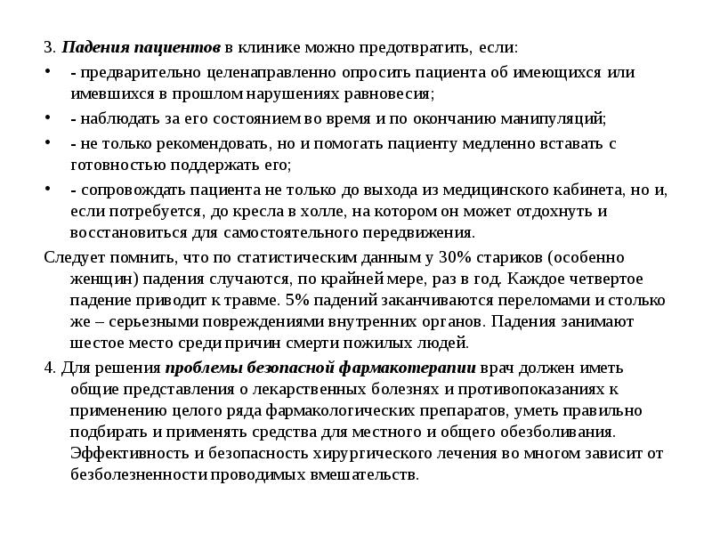 Безопасность пациентов в больнице презентация