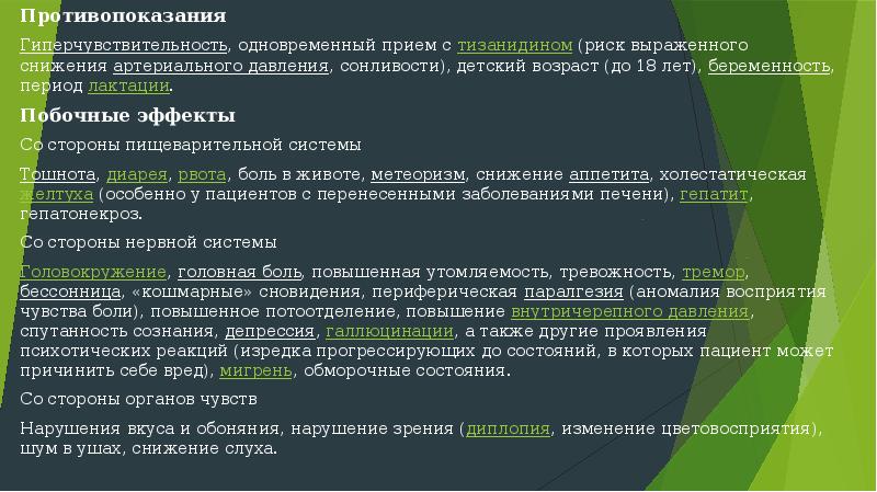 Одновременный прием. Противопоказания к амоксициллину. Что означает одновременный прием. Ципрофлоксацин и беременность презентация.