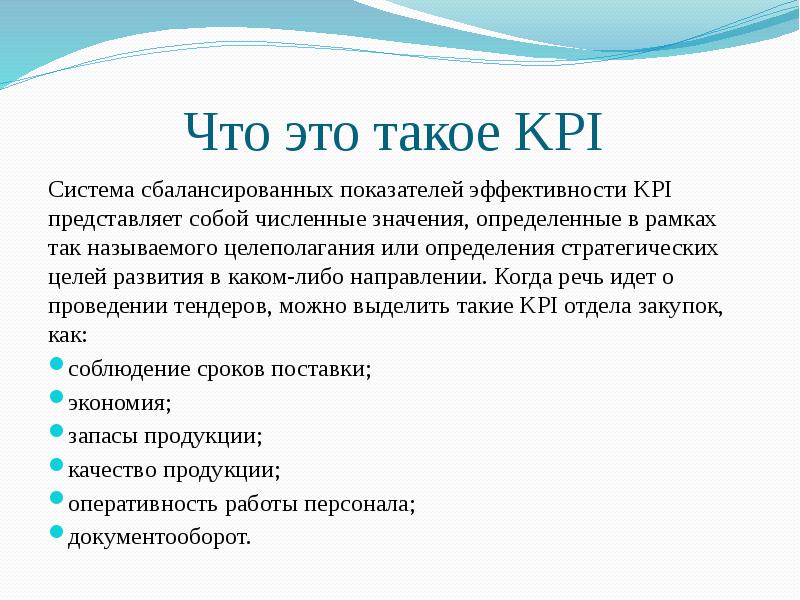 Kpi что это такое простыми. Система KPI. KPI что это такое простыми словами. KPI презентация. KPI показатели.