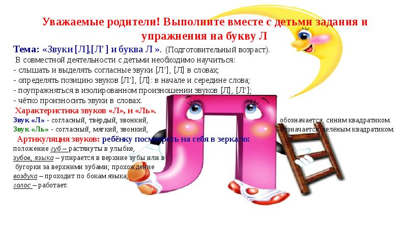 Доклад уважаемые. Страны на твердый л букву. Слова со второй буквой л в математике. Есть с буквы Эл. Сестру на букву Эл.