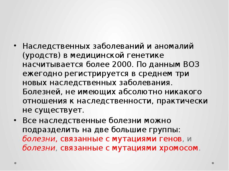 Презентация генные болезни по медицинской генетике