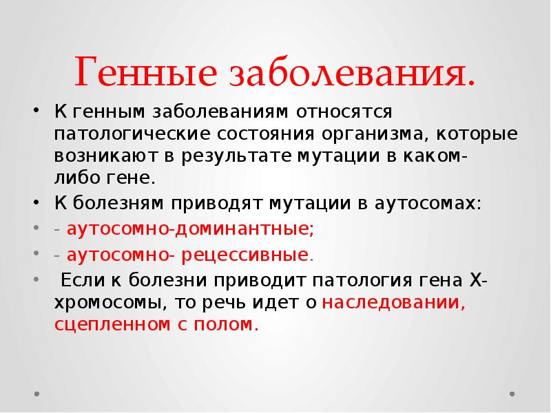 Презентация генетические заболевания человека 10 класс