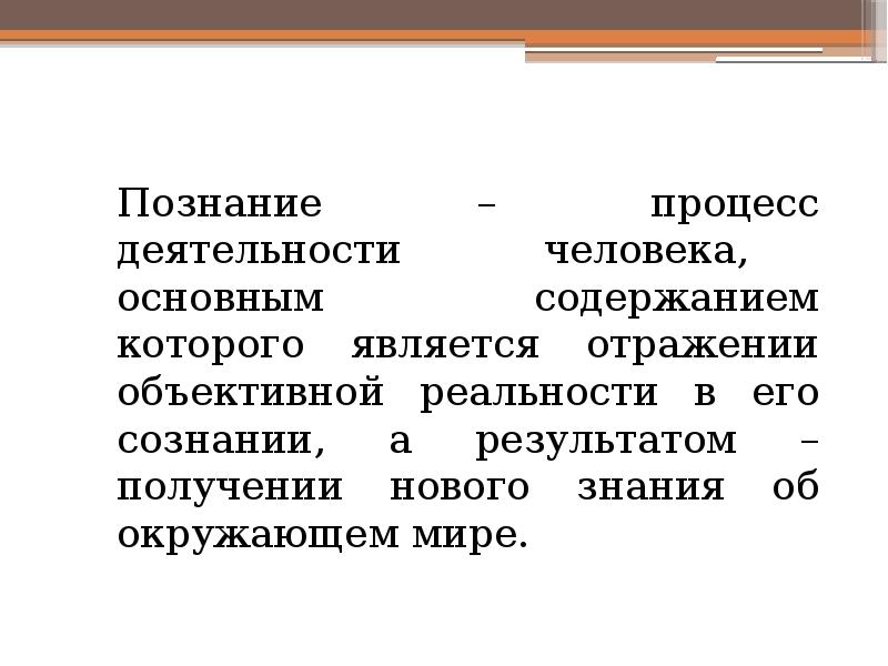 Особенности внд человека познавательные процессы презентация