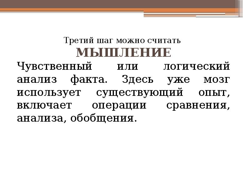 Презентация на тему особенности высшей нервной деятельности человека познавательные процессы