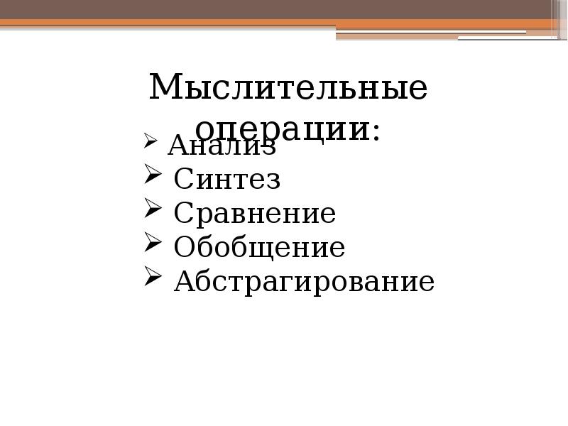 Особенности высшей нервной деятельности человека познавательные процессы 8 класс презентация