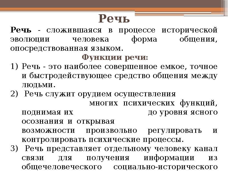 Презентация на тему особенности высшей нервной деятельности человека речь и сознание